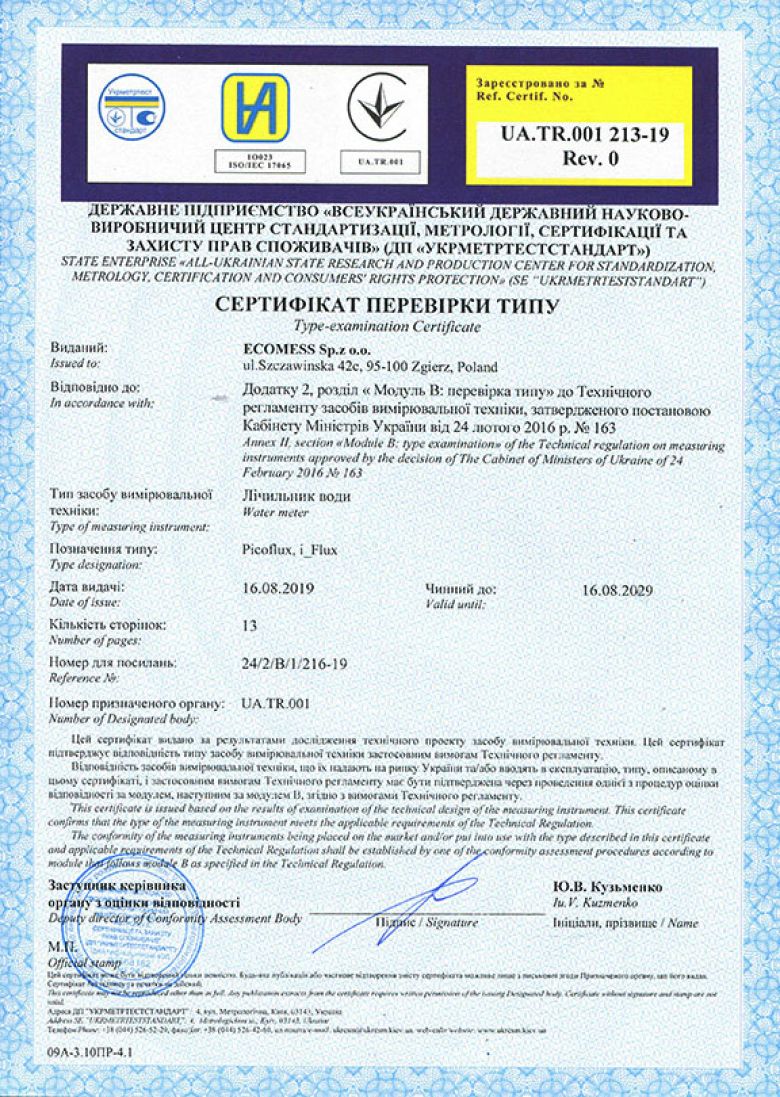 Сертифікат перевірки типу (Модуль B)