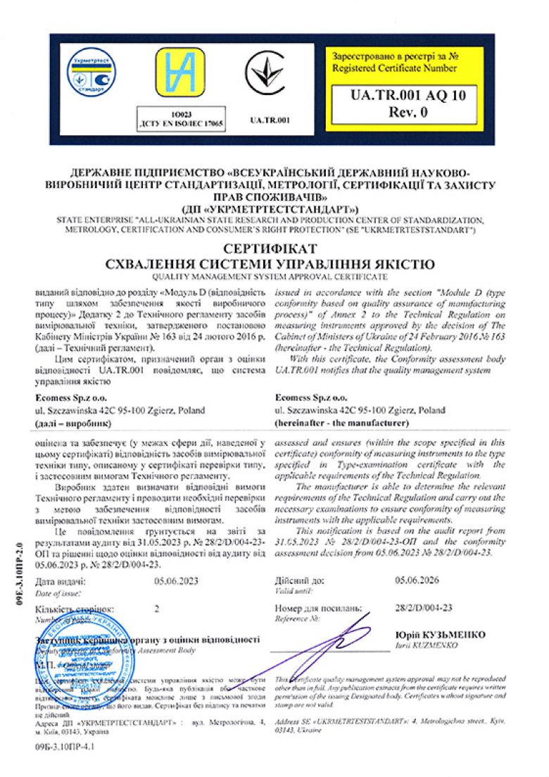 Сертифікат відповідності (Модуль D)